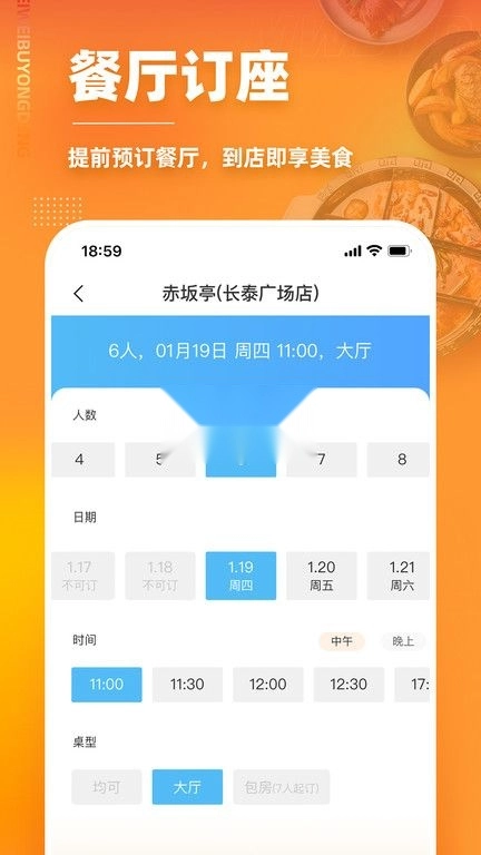 美味不用等图2