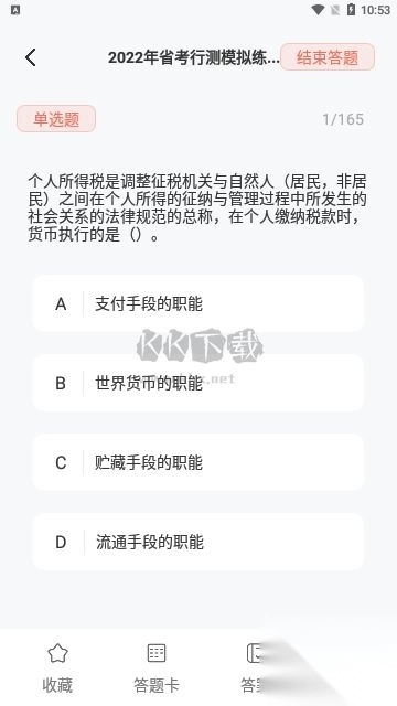 公务员考试通正版图2