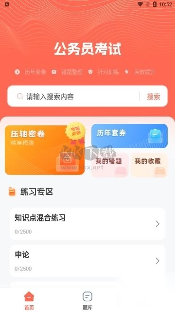 公务员考试通正版图3