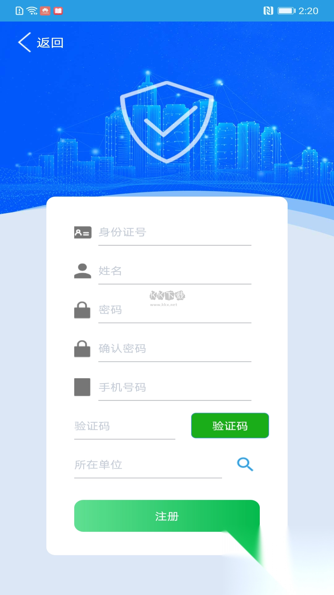上海智慧保安正版纯净版图2
