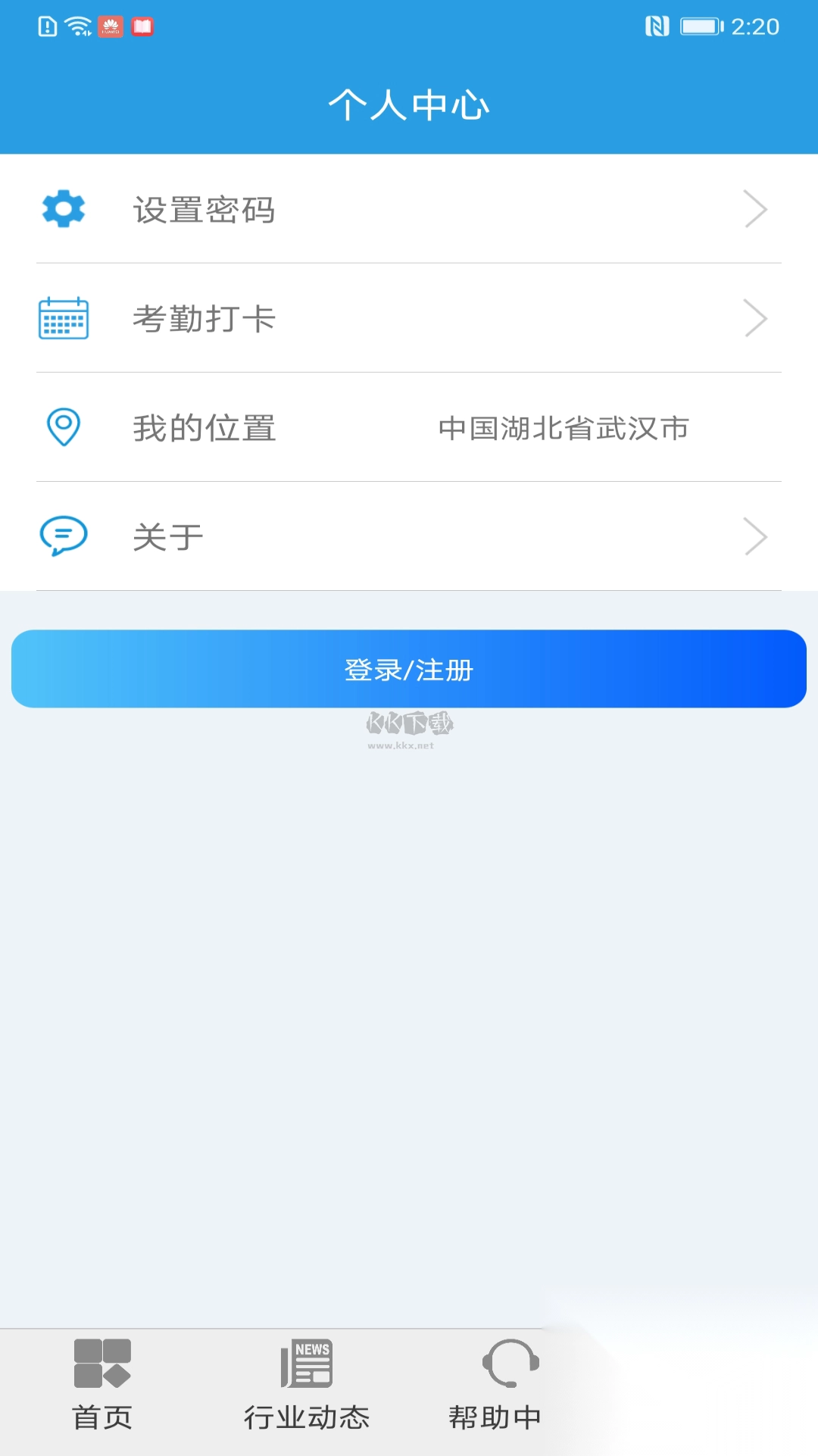上海智慧保安正版纯净版图1
