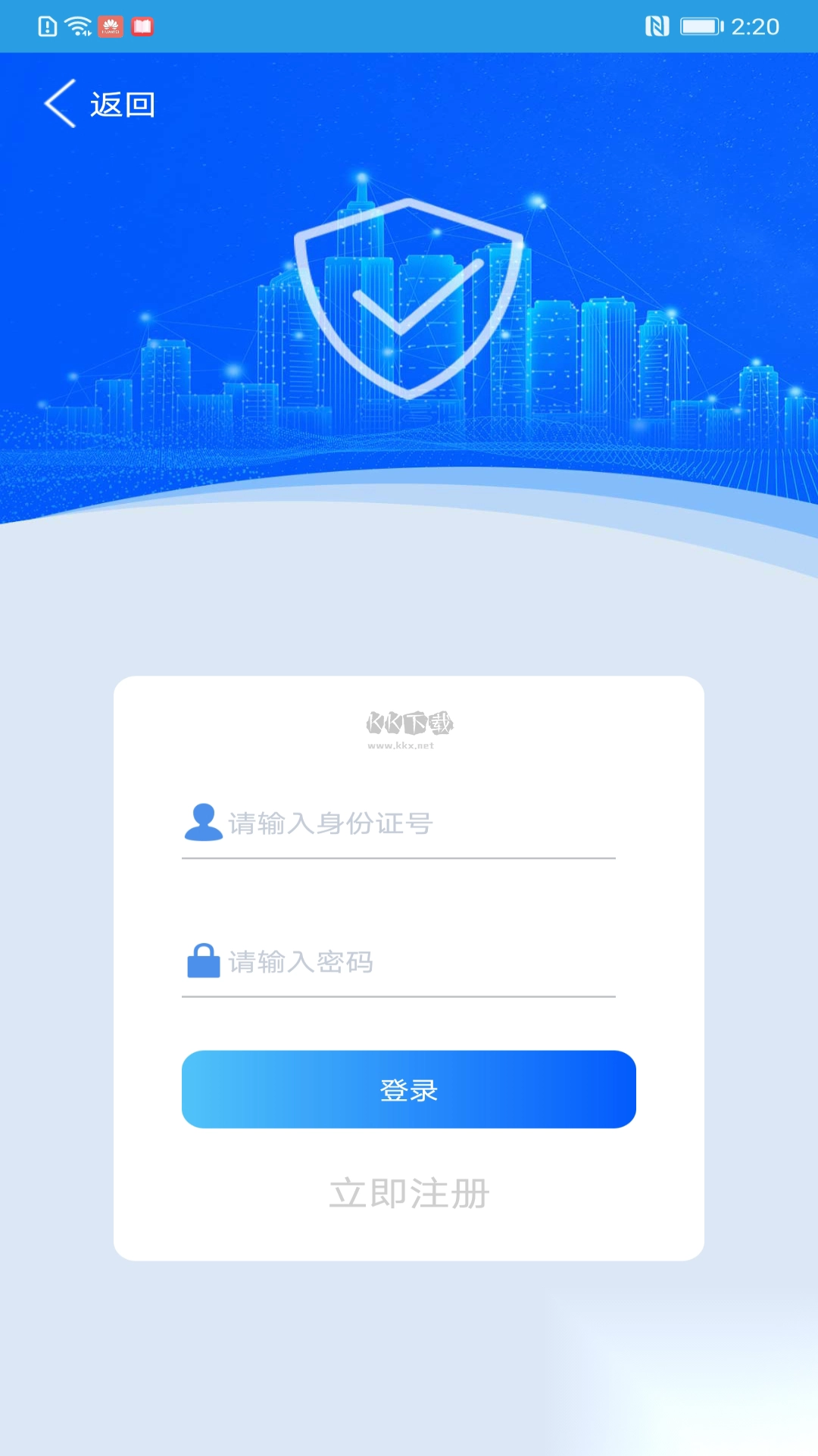 上海智慧保安正版纯净版图3