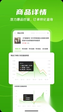 飞瓜数据2024手机版v1.7.5最新版(4)