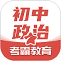 初中政治app免费版绿色版 v5.0
