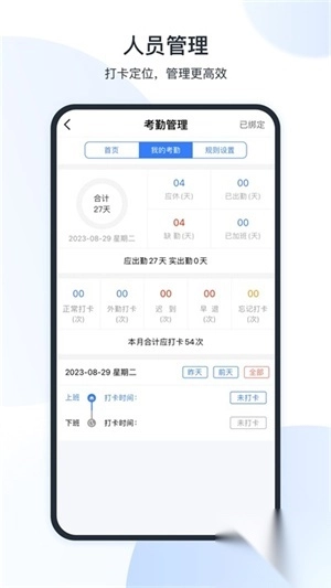 全房通公寓管理系统app免费版绿色版(4)