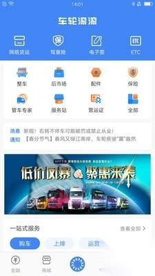 车轮滚滚截图3