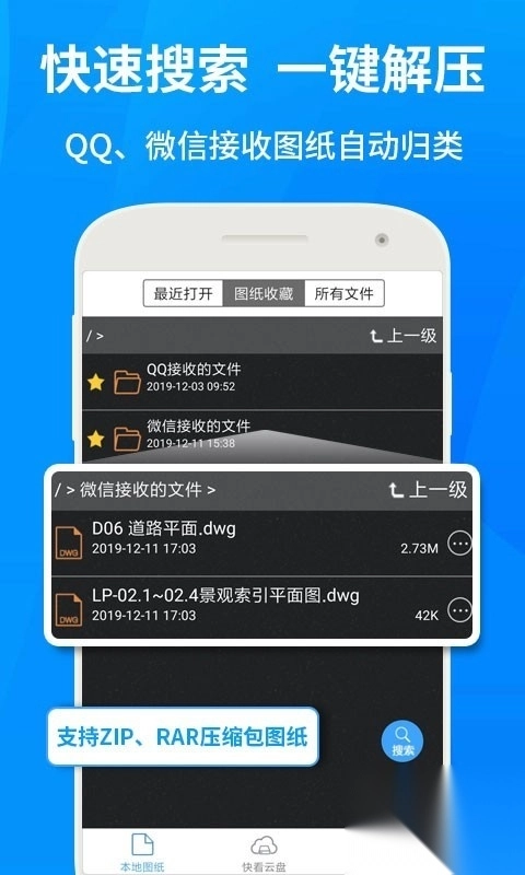 CAD快速看图手机版