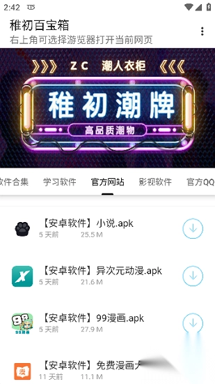 稚初百宝箱最新版