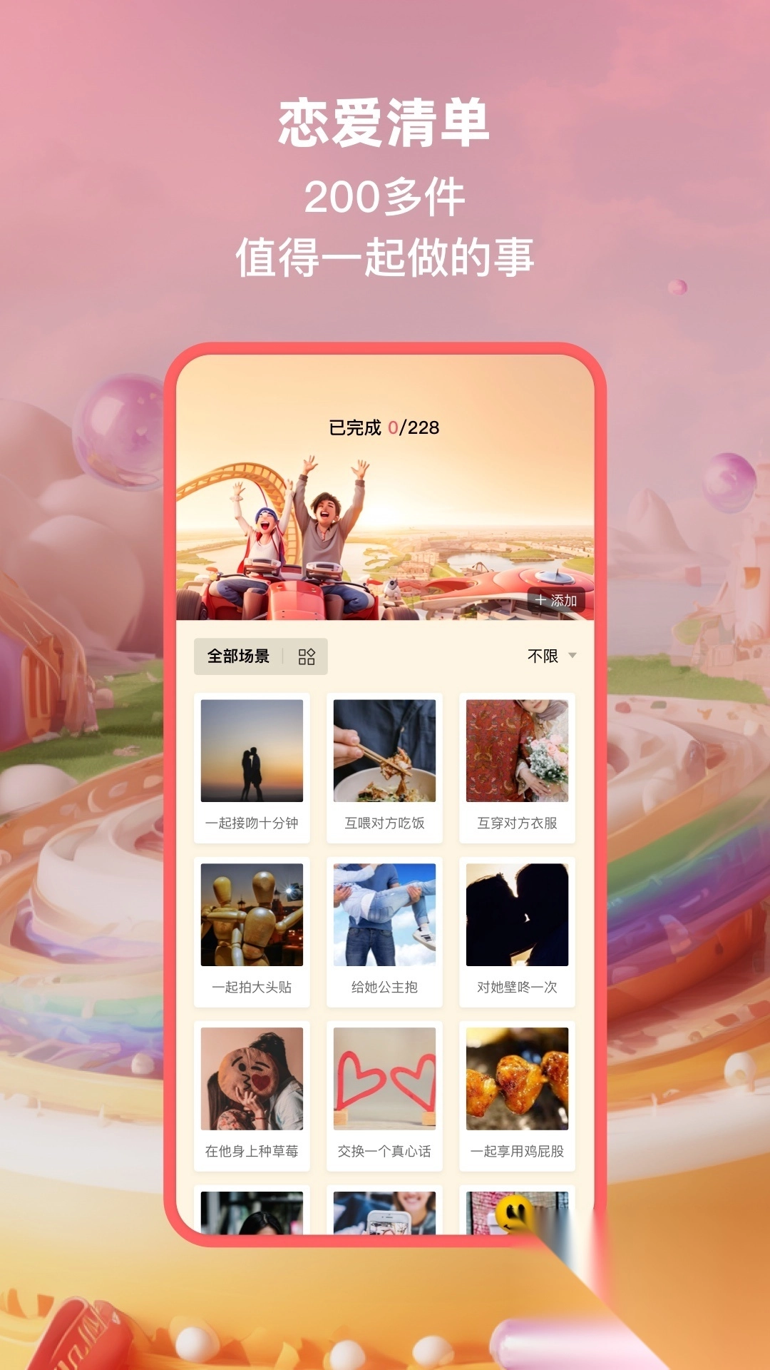 小恩爱(情侣必备软件)专业版截图2