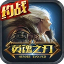 掌上英魂之刃免费版