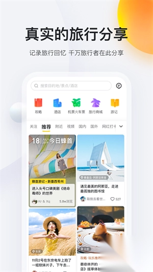 马蜂窝商家版图1