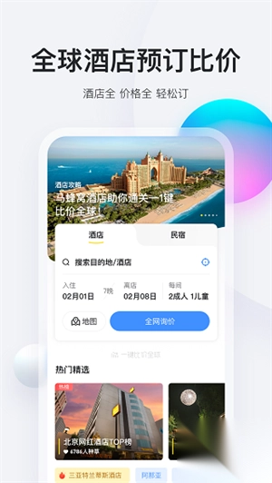 马蜂窝商家版图4