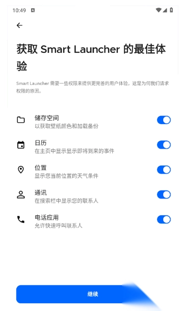 SmartLauncherPro直装免费高级版图3