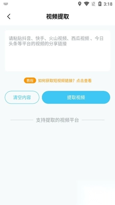 短视频一键搬运app解锁会员版截图3