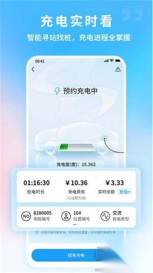 蔚蓝快充app绿色版图3