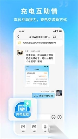 蔚蓝快充app绿色版图2