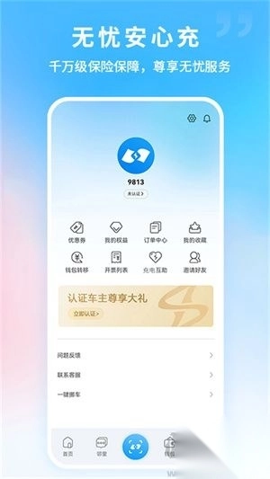 蔚蓝快充app绿色版图1