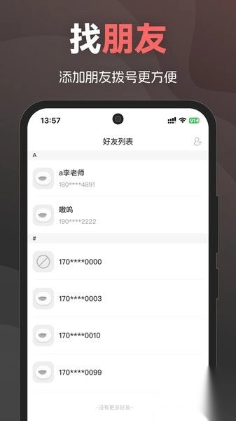 沃友传讯安卓版(2)