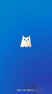 大猫音乐纯净版图3