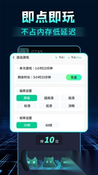 掌上网咖云游安卓直装版图1