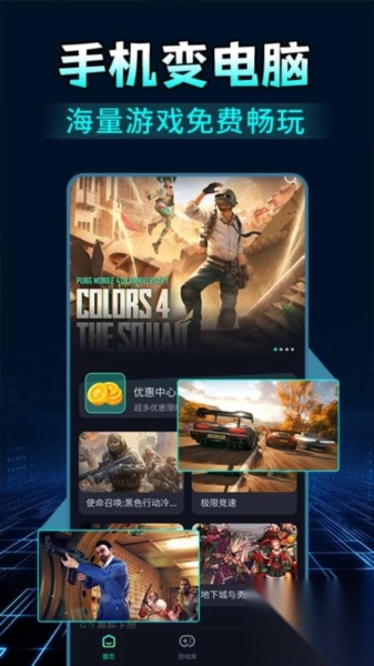 掌上网咖云游安卓直装版图3