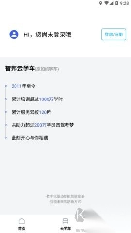 智邦学车免费版