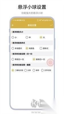 悬浮扫码安卓版图1
