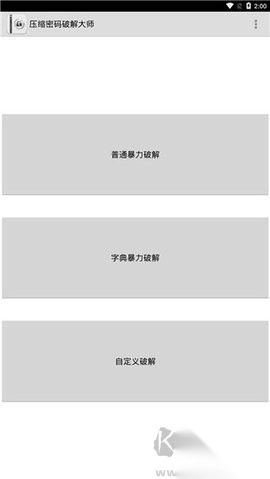 压缩密码大师图3