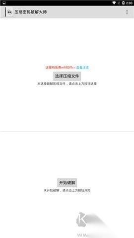 压缩密码大师图2