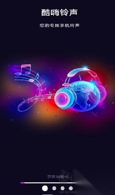 酷嗨铃声安卓版图1