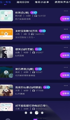 酷嗨铃声安卓版图3