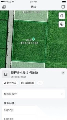 极飞农服正版图2