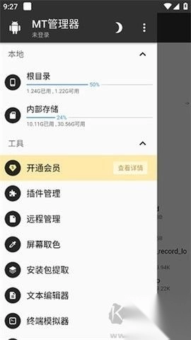 mt管理器正式版