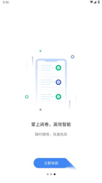 文通云教师端最新免费版图1