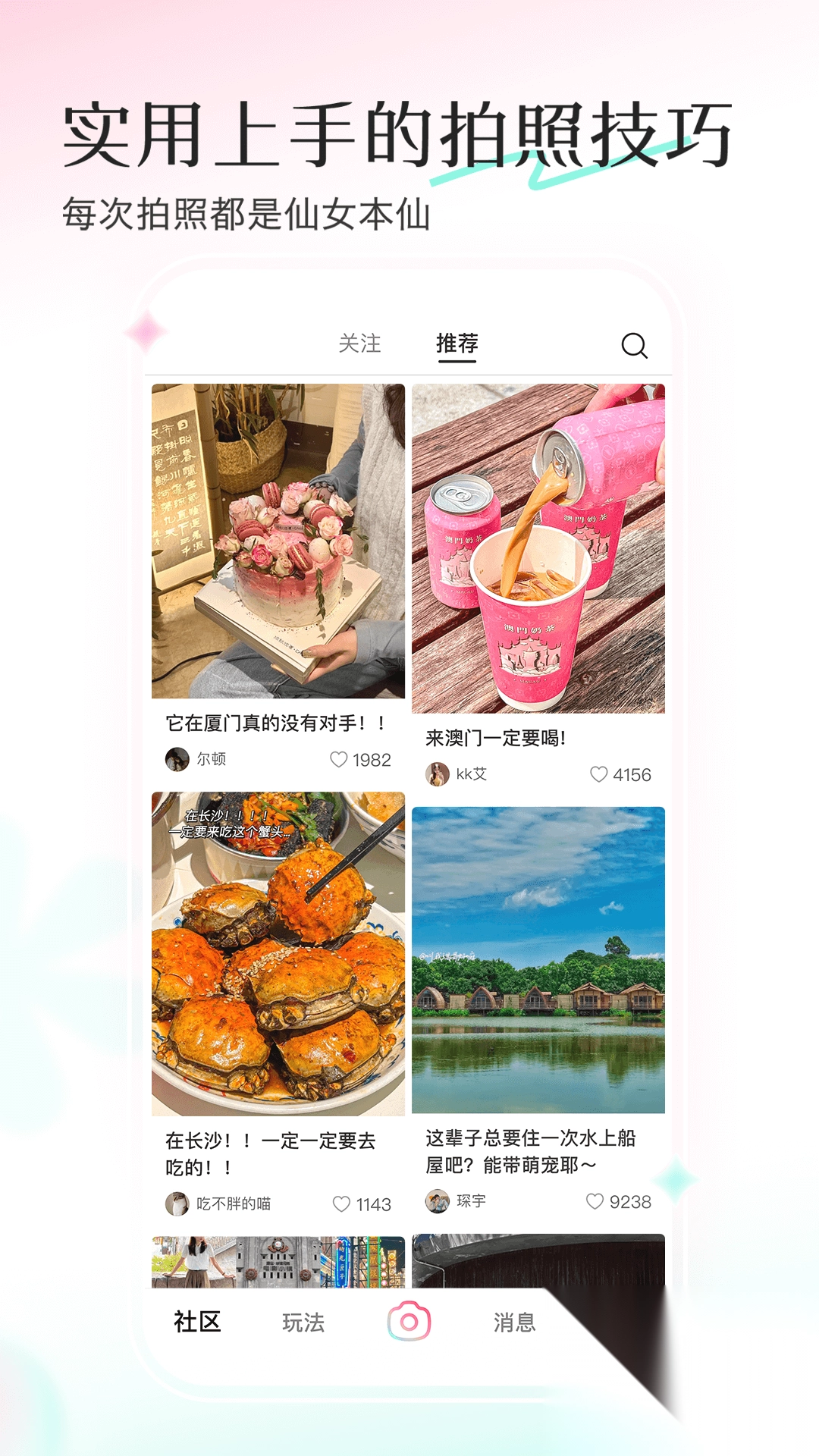 轻颜相机app安卓版(2)