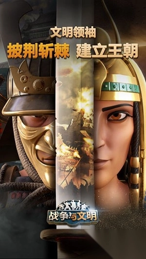战争与文明安卓版图4