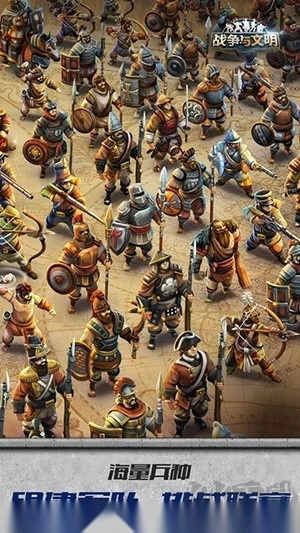 战争与文明安卓版图3