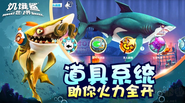 饥饿鲨世界2024最新版图3