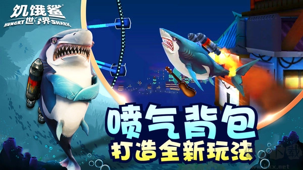 饥饿鲨世界2024最新版图4
