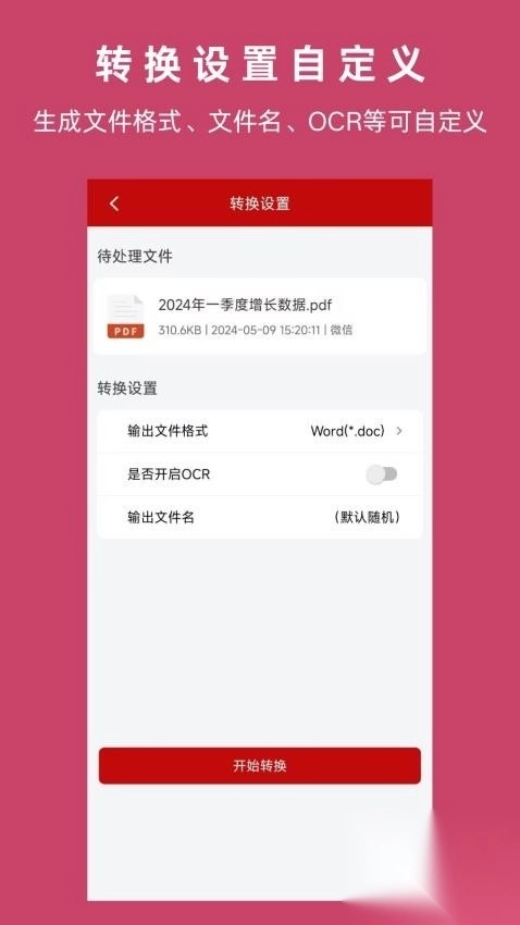 PDF格式转换神器app安卓版v1.0.0图2