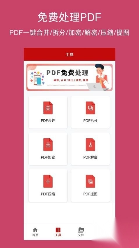 PDF格式转换神器app安卓版v1.0.0图3
