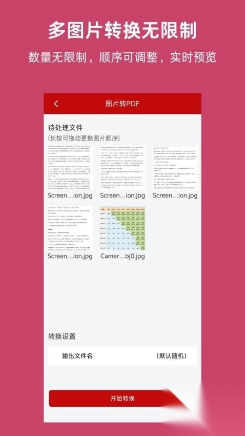 PDF格式转换神器app安卓版v1.0.0图4