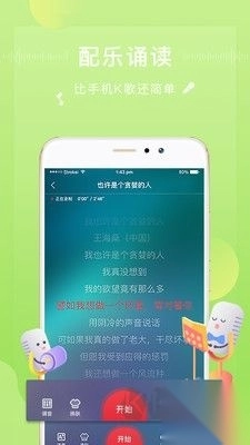 方音诵读手机免费版图2