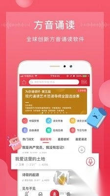 方音诵读手机免费版图3
