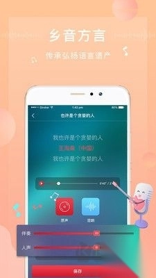 方音诵读手机免费版图1
