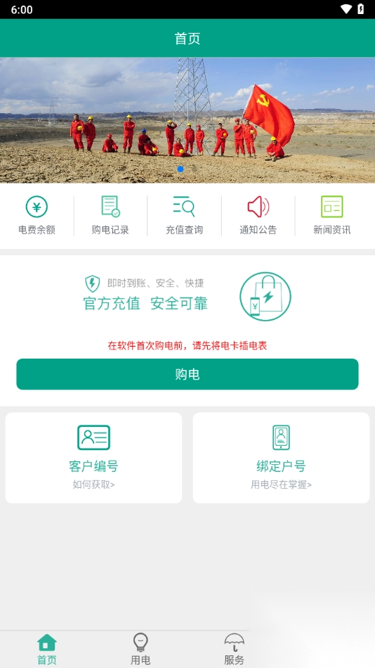 南疆能源(第一师电力缴费)v2.5.5(2)