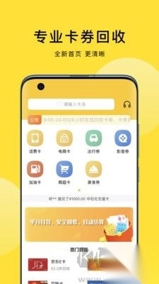 京回收官方版v1.0.6图3