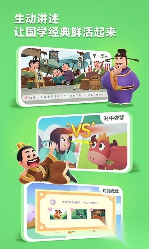 洪恩成语app官方版v1.0.8图2