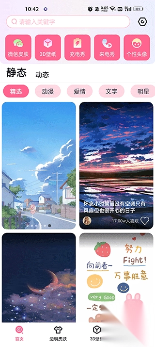 甜心壁纸app绿色版v4.9.2截图4