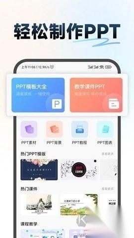ppt超级市场最新版v2.0.1(3)